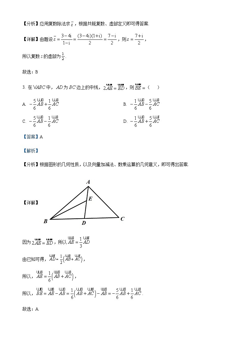 重庆市第八中学2024届高三高考适应性月考卷(四)数学试题 Word版含解析 第2页