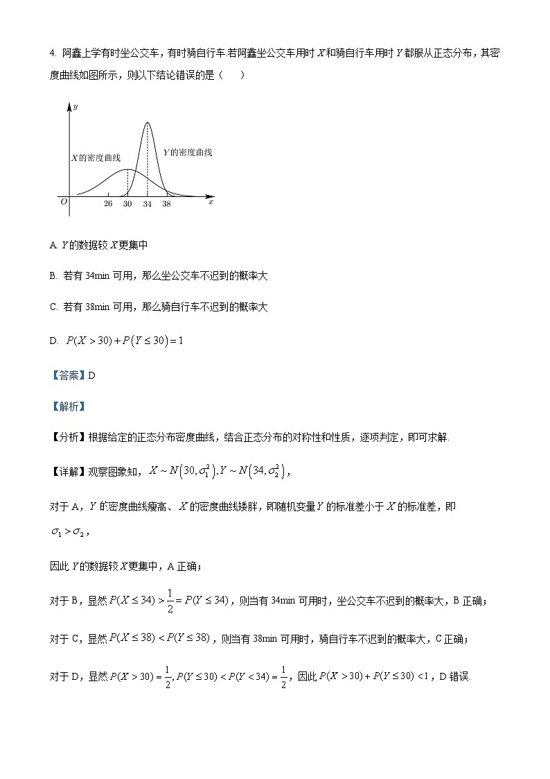 重庆市第八中学2024届高三高考适应性月考卷(四)数学试题 Word版含解析 第3页