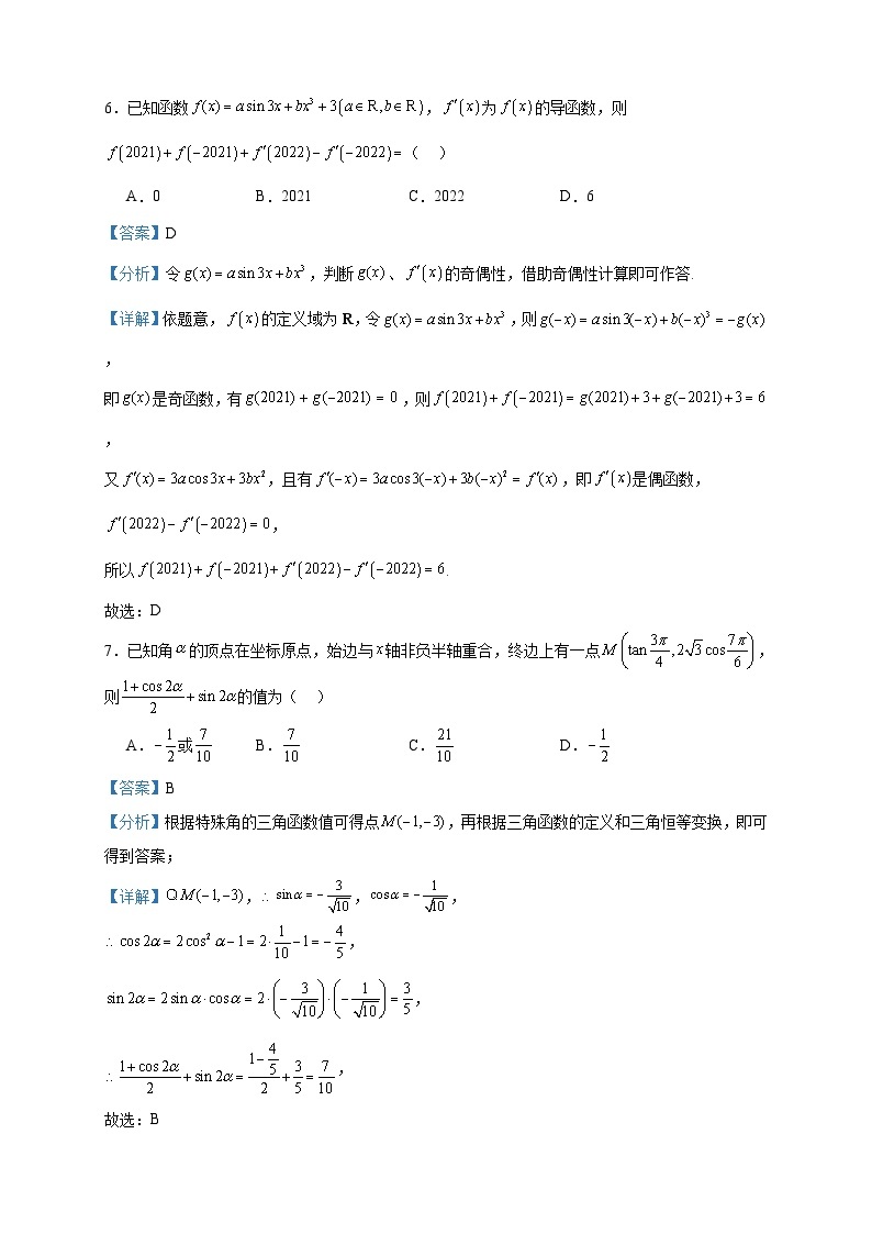 2024届山东省菏泽市菏泽一中八一路校区高三上学期11月月考数学试题含答案03