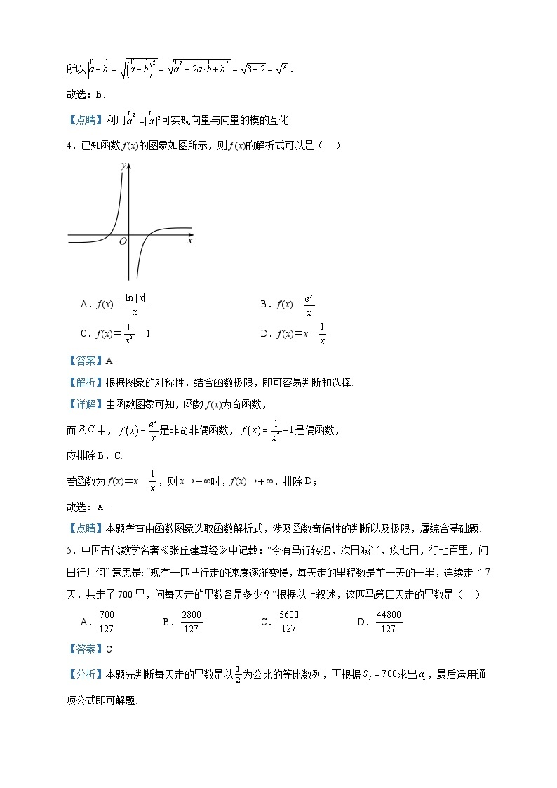 2024届山东省菏泽市菏泽一中高三上学期11月月考数学试题含答案02