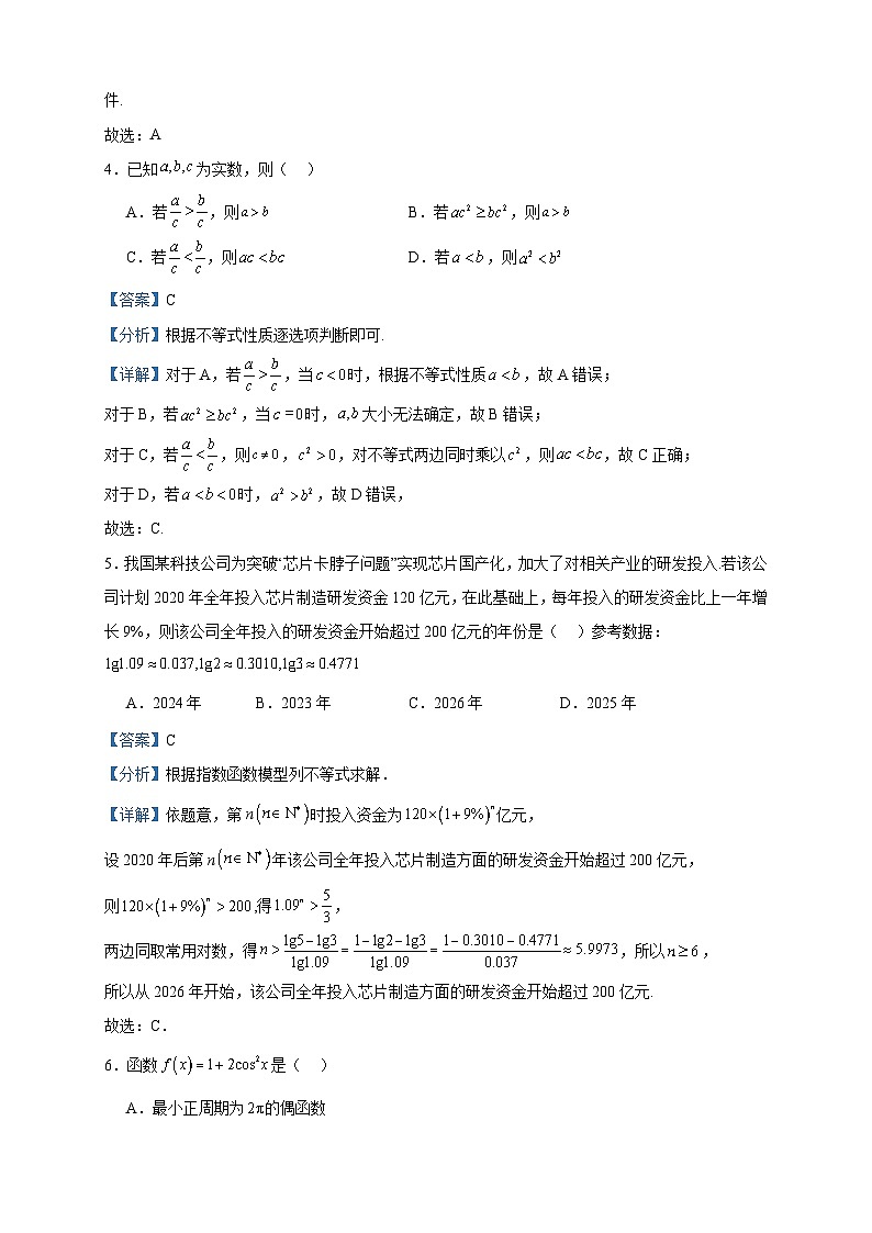 2024届陕西省榆林市府谷县第一中学高三上学期第五次月考数学(理)试题含答案02
