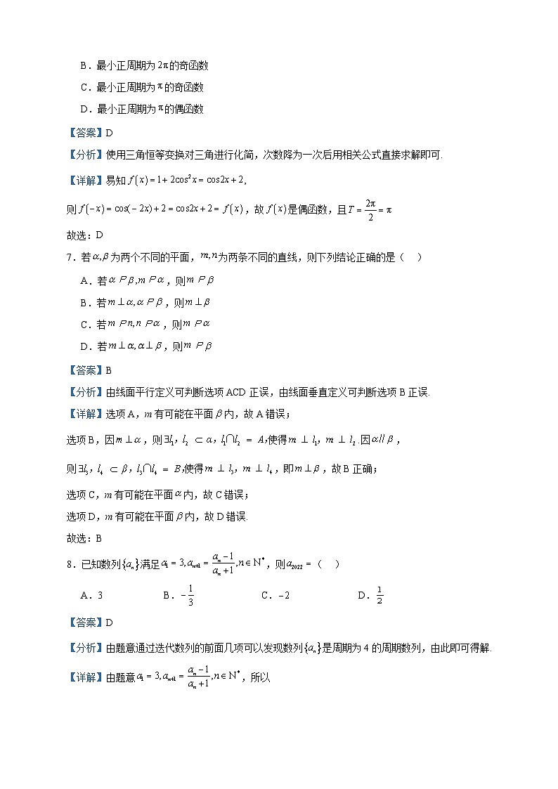 2024届陕西省榆林市府谷县第一中学高三上学期第五次月考数学(理)试题含答案03