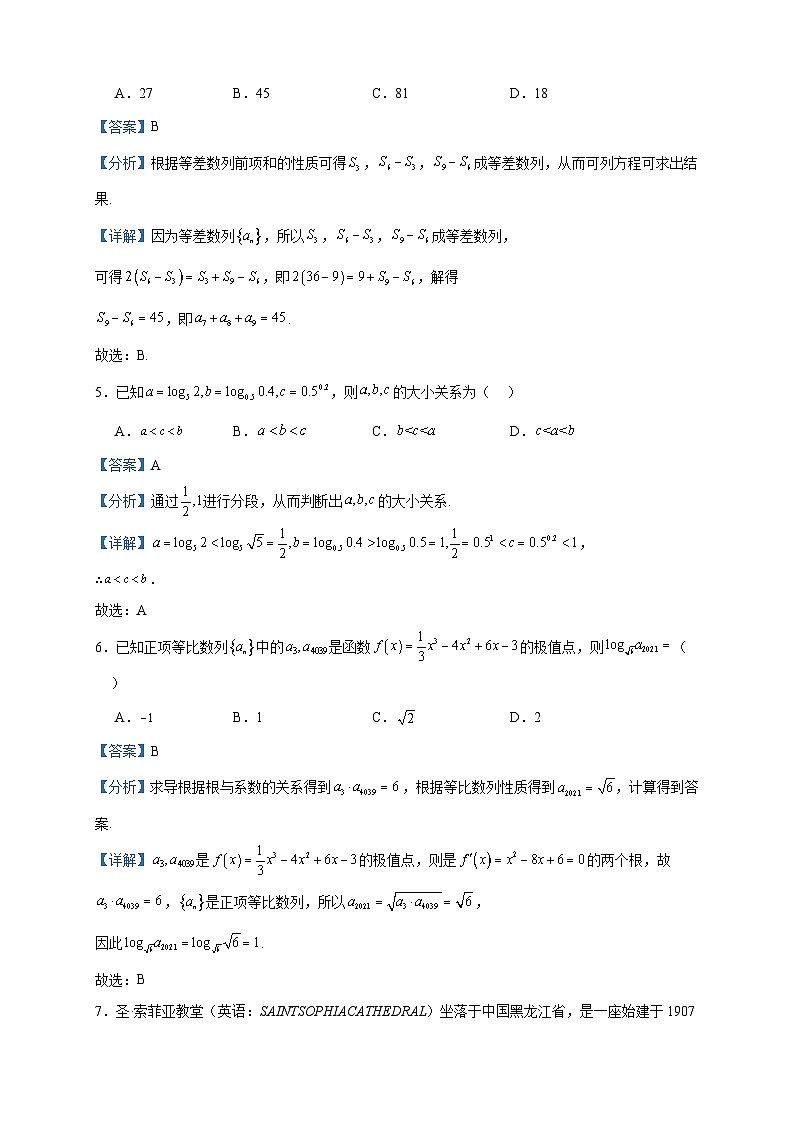 2024届黑龙江省鸡西市实验中学高三上学期第三次月考数学试题含答案02