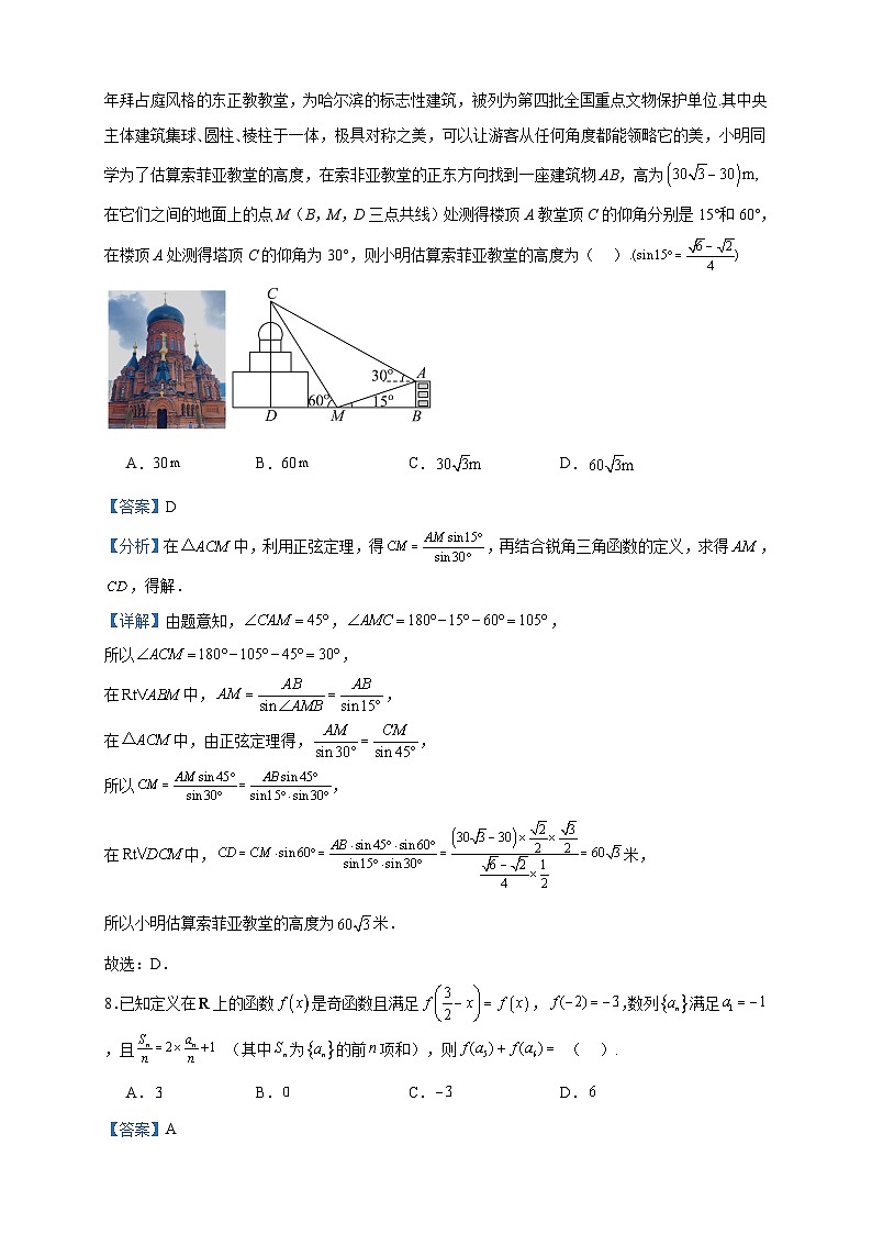 2024届黑龙江省鸡西市实验中学高三上学期第三次月考数学试题含答案03