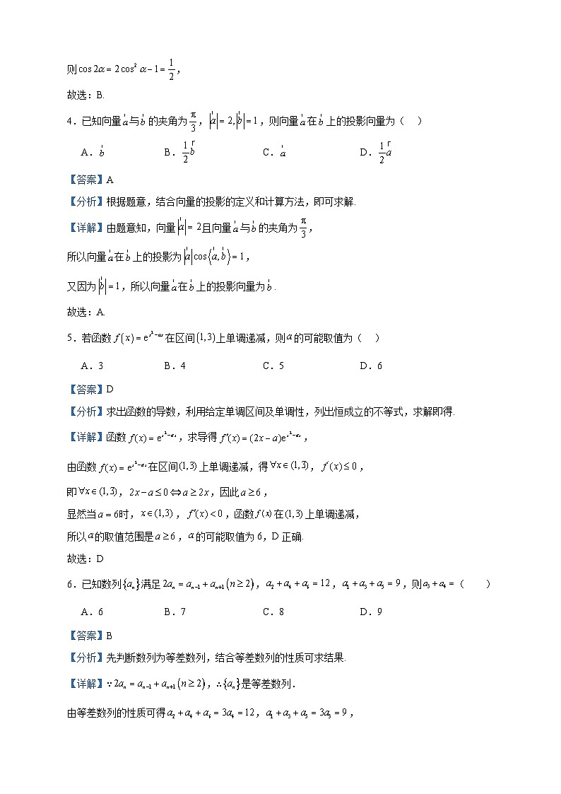 2024屆甘肅省白銀市會(huì)寧縣第四中學(xué)高三上學(xué)期第三次月考數(shù)學(xué)試題含答案第2頁