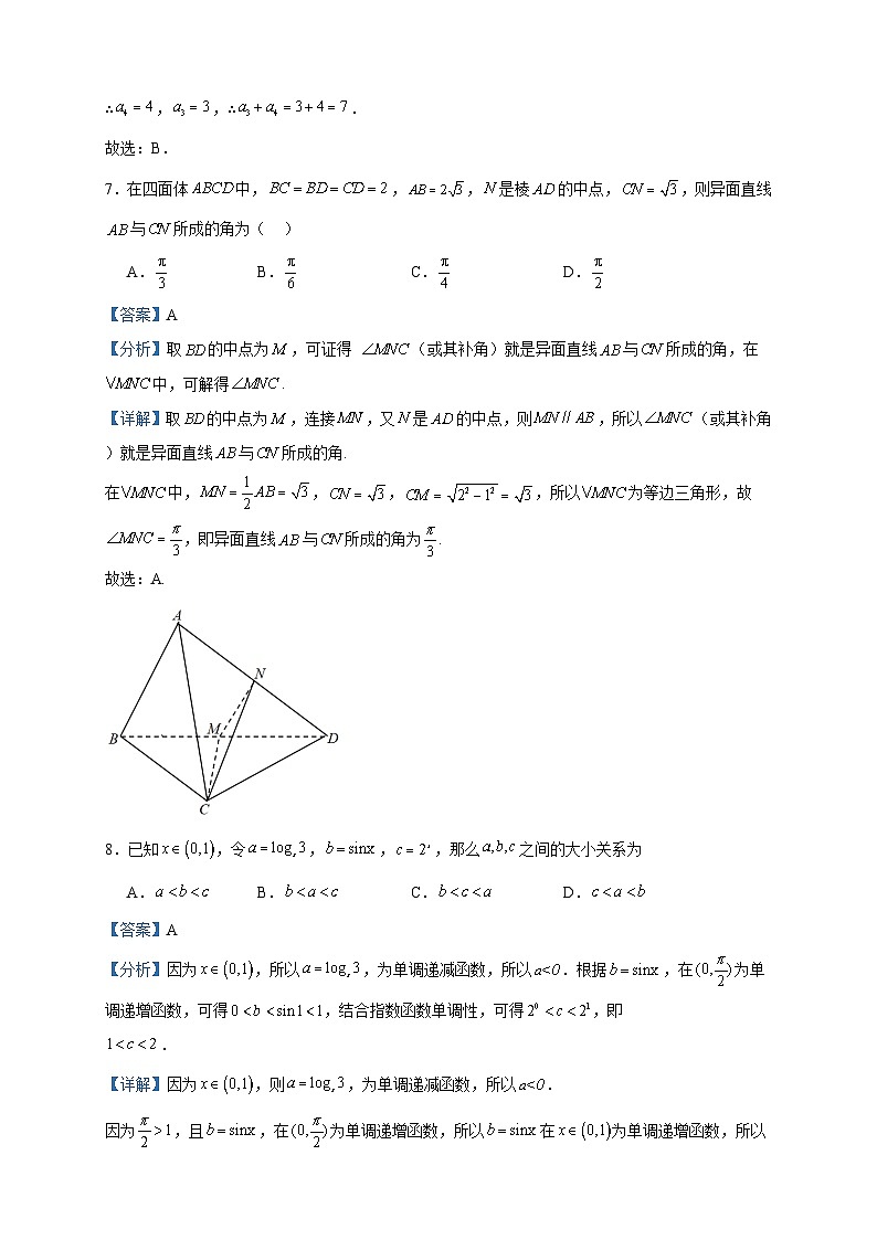 2024屆甘肅省白銀市會(huì)寧縣第四中學(xué)高三上學(xué)期第三次月考數(shù)學(xué)試題含答案第3頁