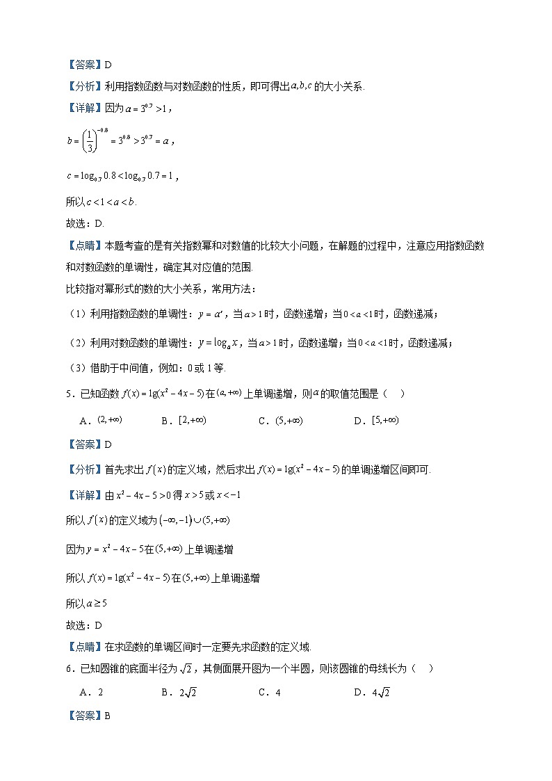 2024届甘肃省庆阳市宁县第二中学高三第三次月考数学试题含答案第2页
