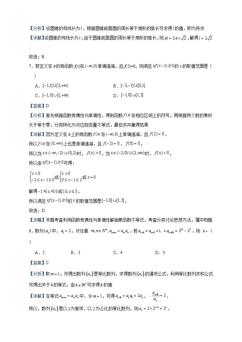 2024届甘肃省庆阳市宁县第二中学高三第三次月考数学试题含答案第3页