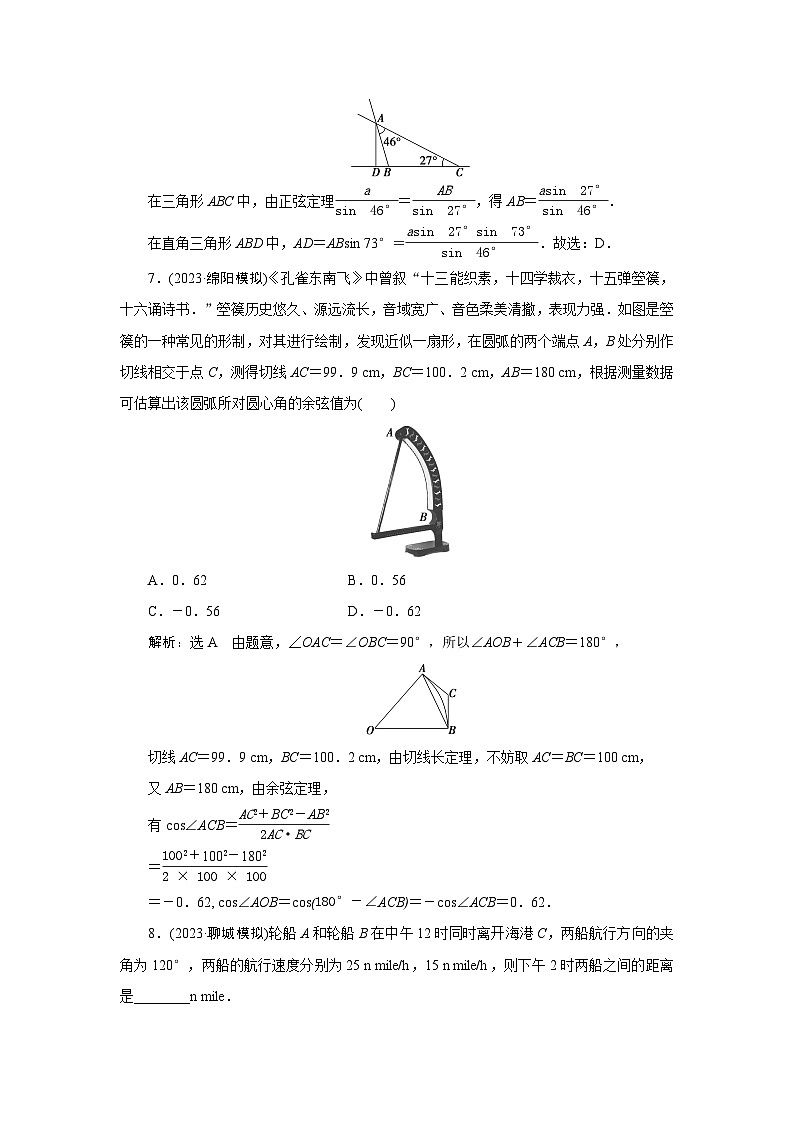 23正弦定理和余弦定理的应用举例专项训练—2024届艺术班高考数学一轮复习(文字版 含答案)第3页