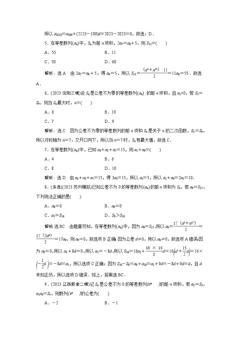 30等差数列及其前n项和专项训练-2024届艺术班高考数学一轮复习(文字版 答案解析)第2页