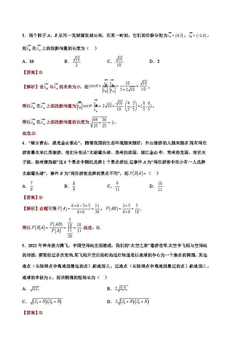 2024高考数学一模模拟卷1(全解全析)第2页