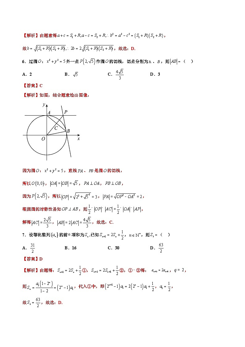 2024高考数学一模模拟卷1(全解全析)第3页