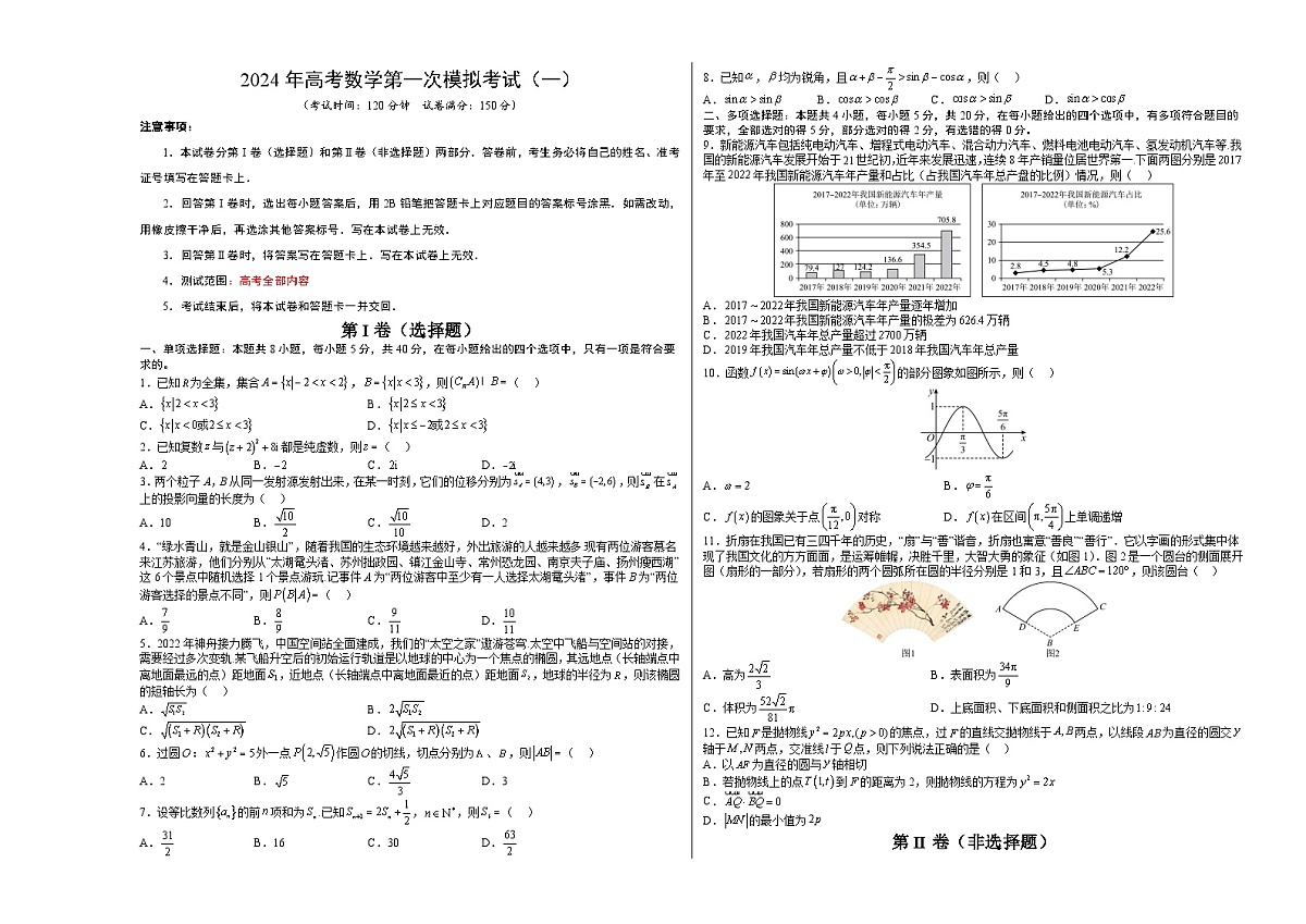 2024高考数学一模模拟卷1(考试版A3)第1页