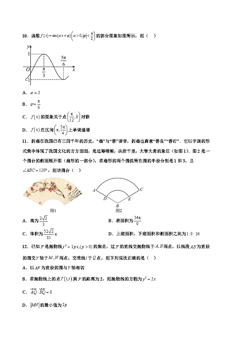 2024高考数学一模模拟卷1(考试版A4)第3页