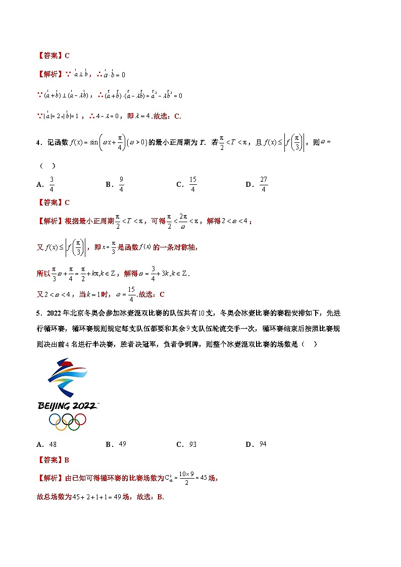 2024年高考数学一模模拟卷2(全解全析)第2页