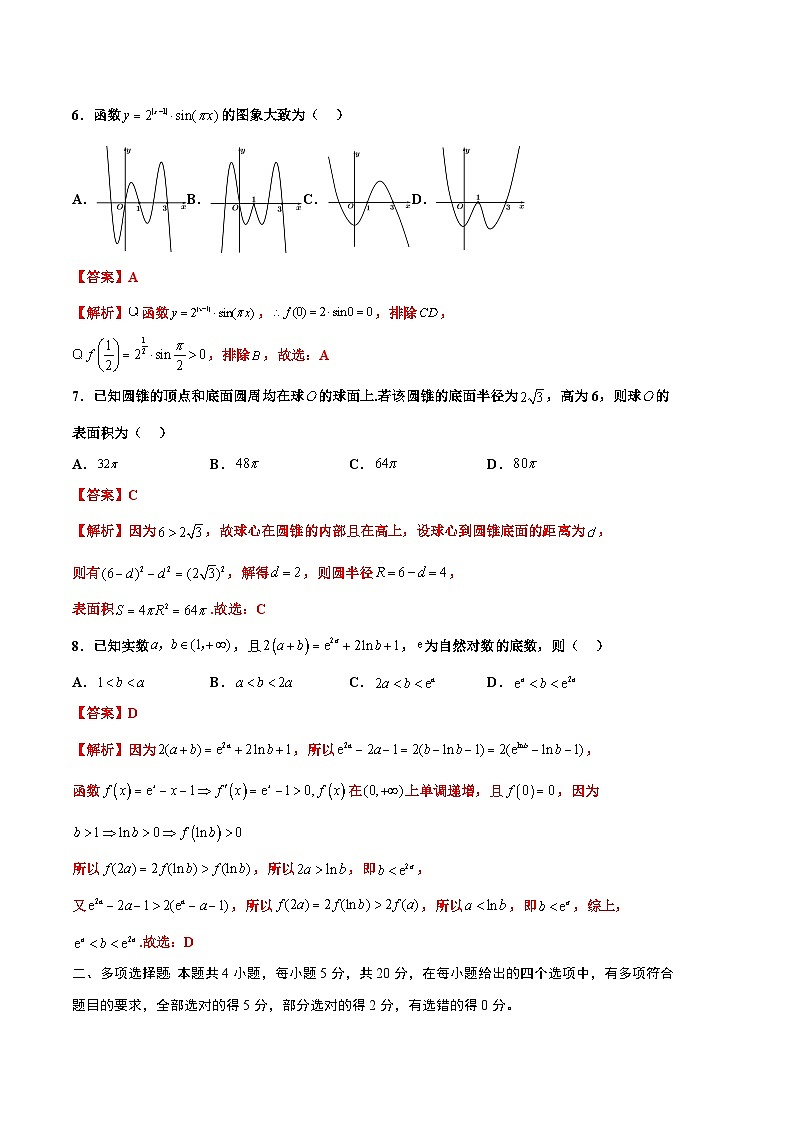 2024年高考数学一模模拟卷2(全解全析)第3页