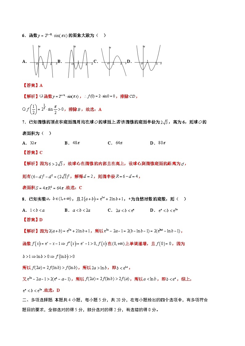 2024年高考数学一模模拟卷203