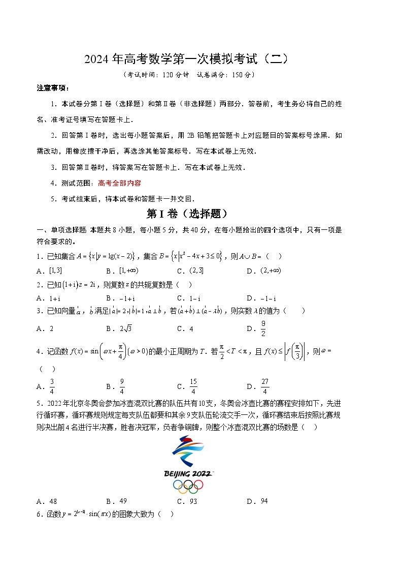 2024年高考数学一模模拟卷201