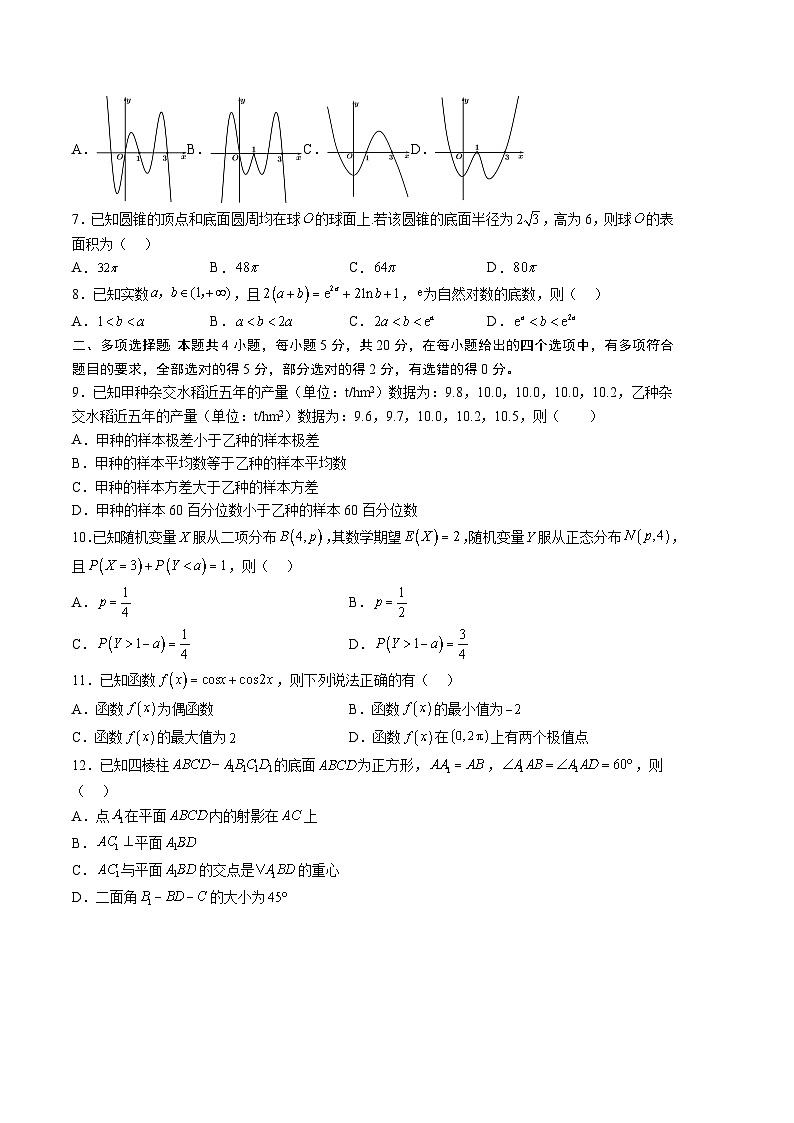 2024年高考数学一模模拟卷2(考试版A4)第2页