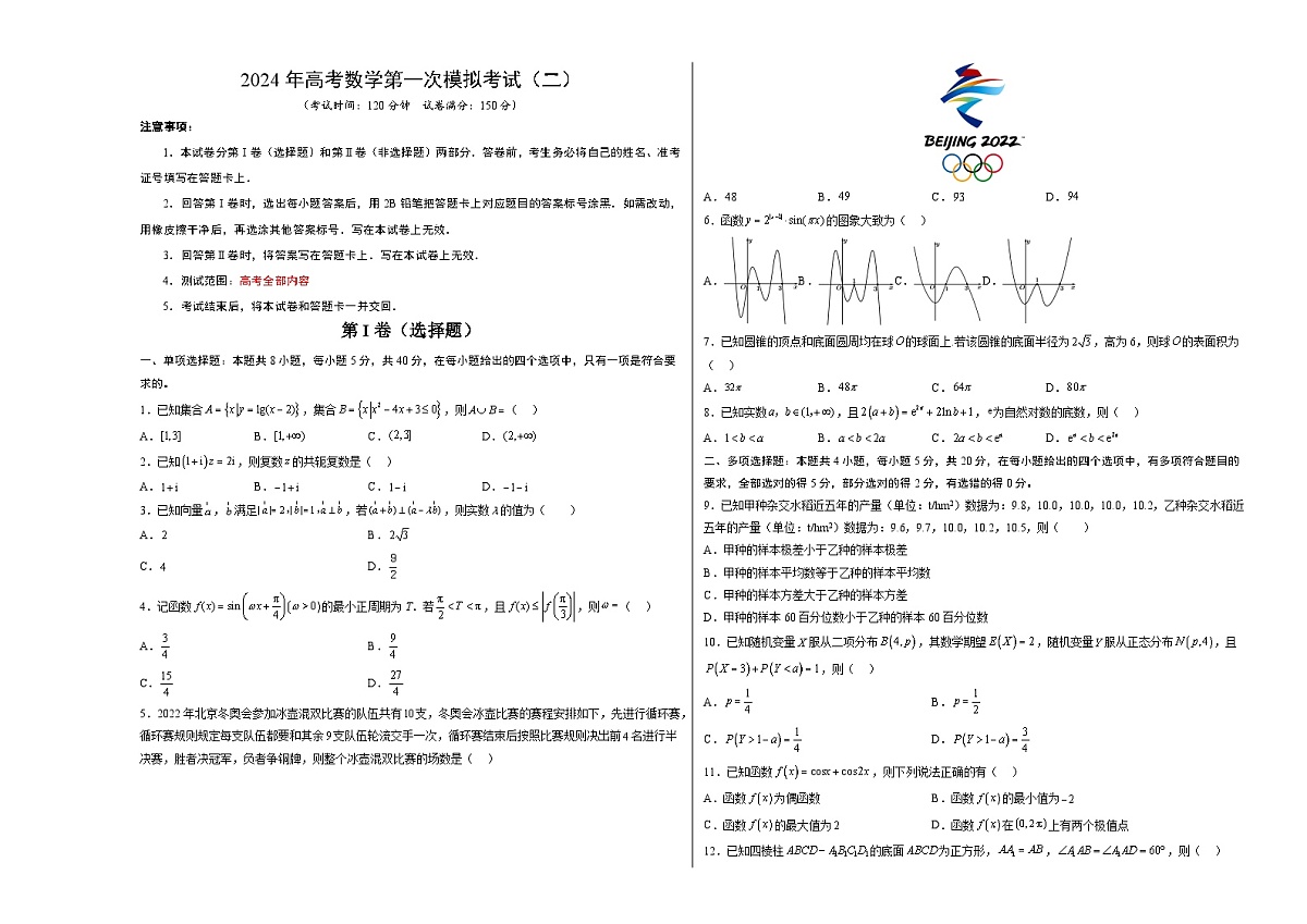 2024年高考数学一模模拟卷2(考试版A3)第1页
