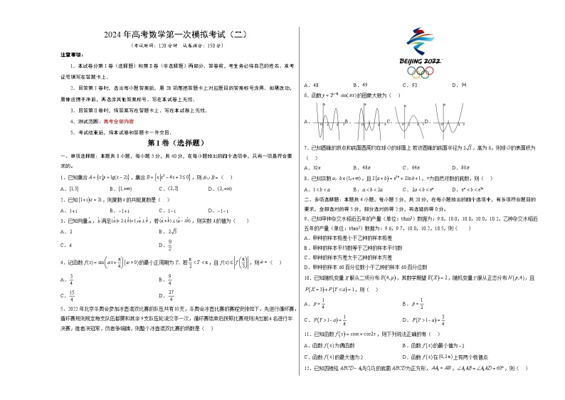 2024年高考数学一模模拟卷201