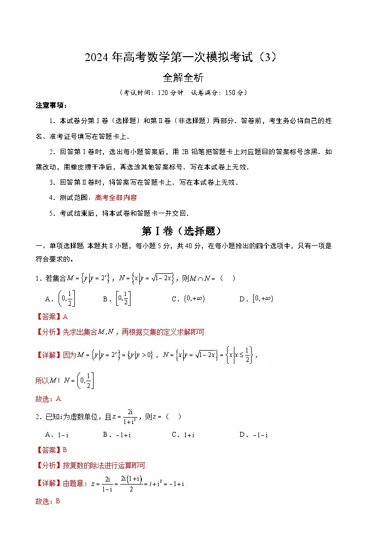 2024年高考数学一模模拟卷301