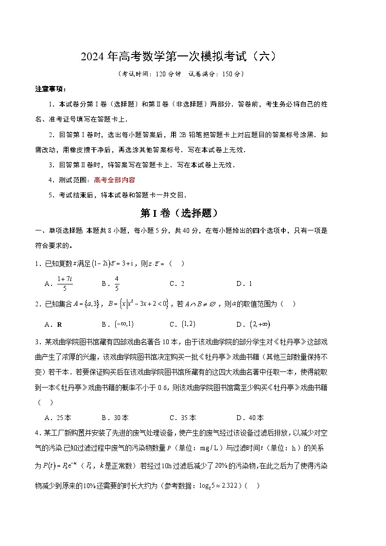 2024年高考数学一模模拟卷601