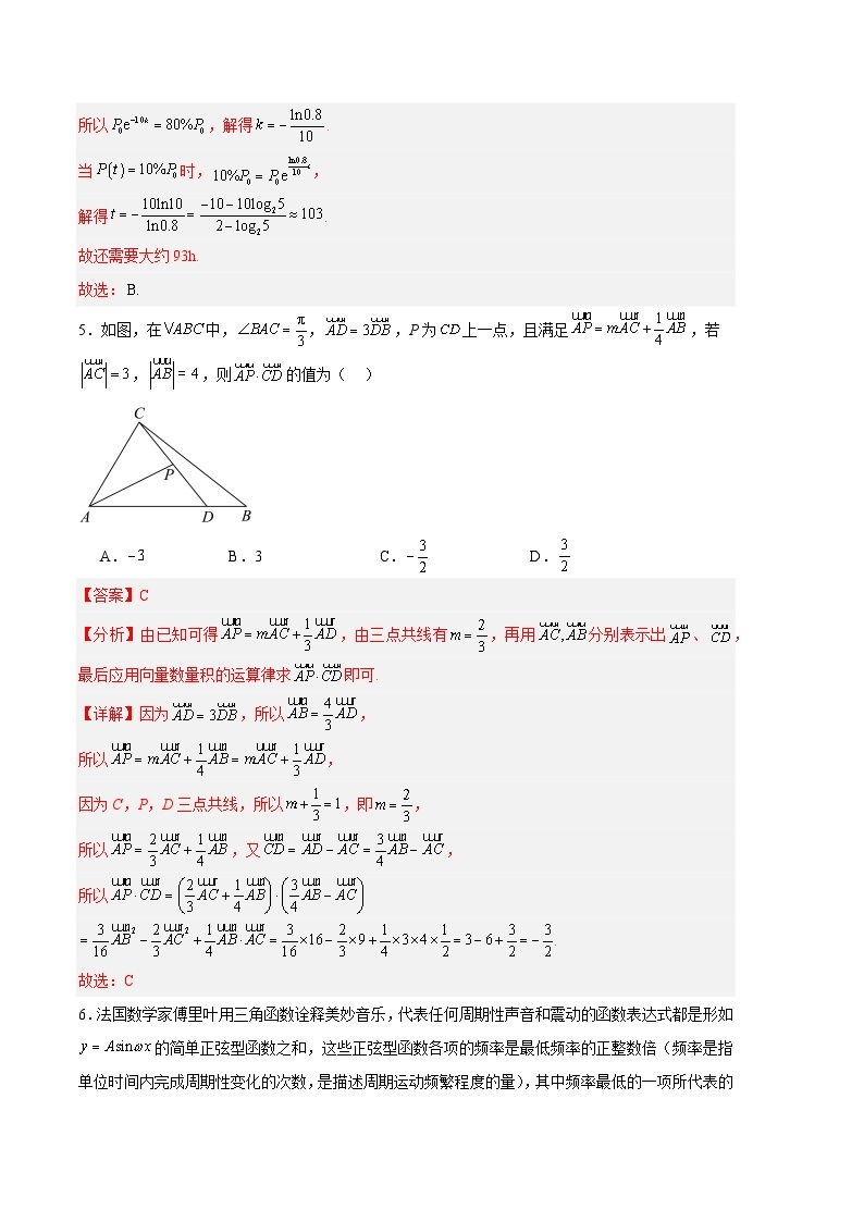 2024年高考数学一模模拟卷603