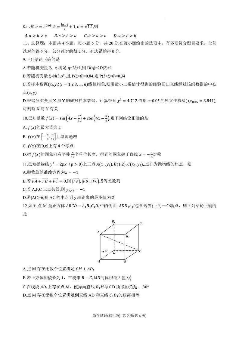 2024届雅礼中学高三月考(四)数学试卷第2页
