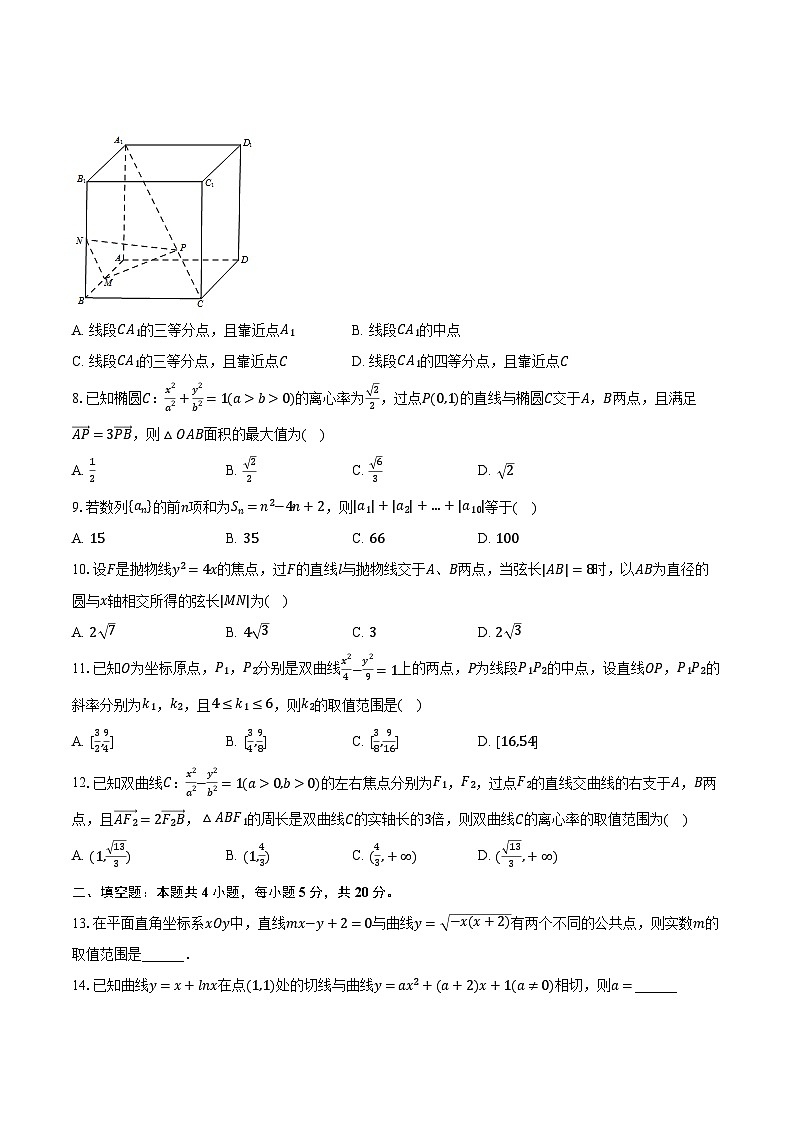 2022-2023學(xué)年河南省周口市太康第一高級中學(xué)A部高二（上）期末數(shù)學(xué)試卷（一）（含解析）第2頁