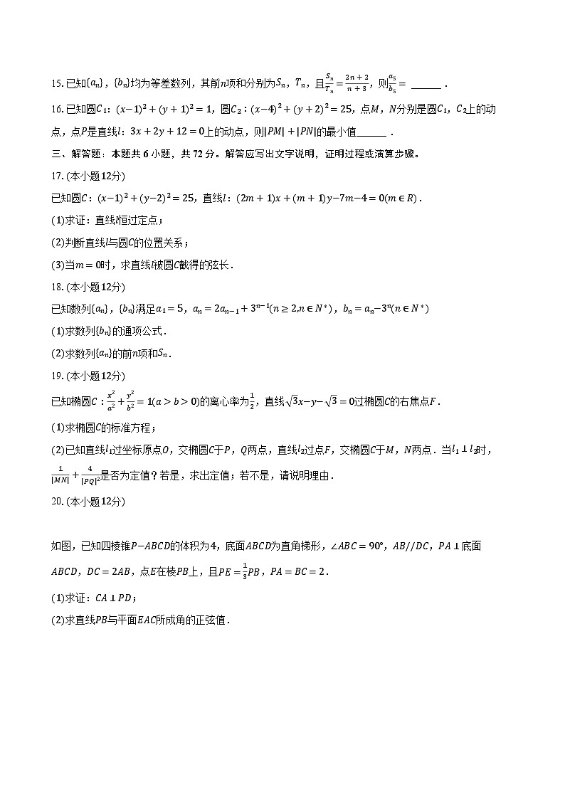 2022-2023學(xué)年河南省周口市太康第一高級中學(xué)A部高二（上）期末數(shù)學(xué)試卷（一）（含解析）第3頁