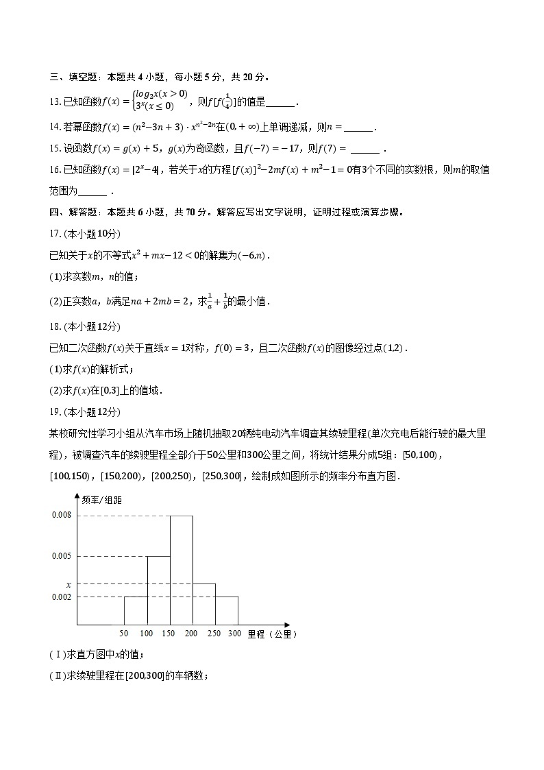 2022-2023学年江西省宜春市丰城九中高一（上）期末数学试卷（含解析）03
