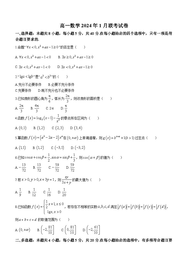 2024保定部分学校高一上学期1月联考试题数学含解析第1页
