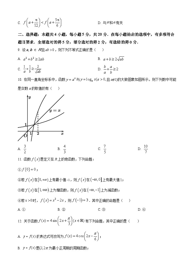 2024衡水武强中学高一上学期期末考试数学含解析第2页