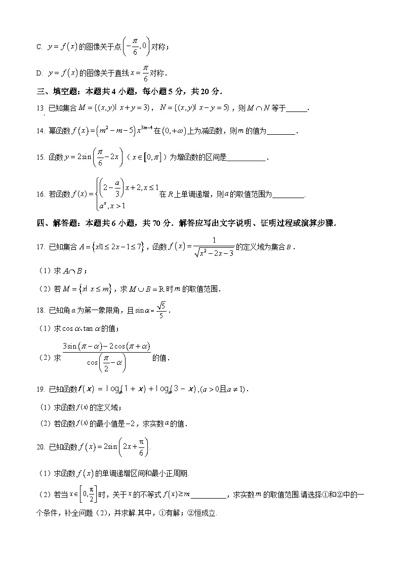 2024衡水武强中学高一上学期期末考试数学含解析第3页
