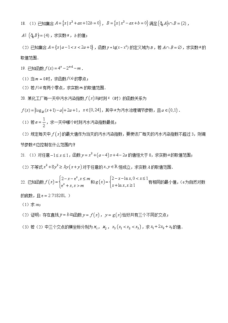 2024新乡原阳县一中高一上学期12月月考试题数学含解析第3页