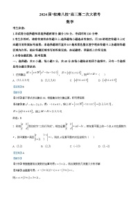安徽省皖南八校2023-2024学年高三上学期第二次大联考数学试题（Word版附解析）