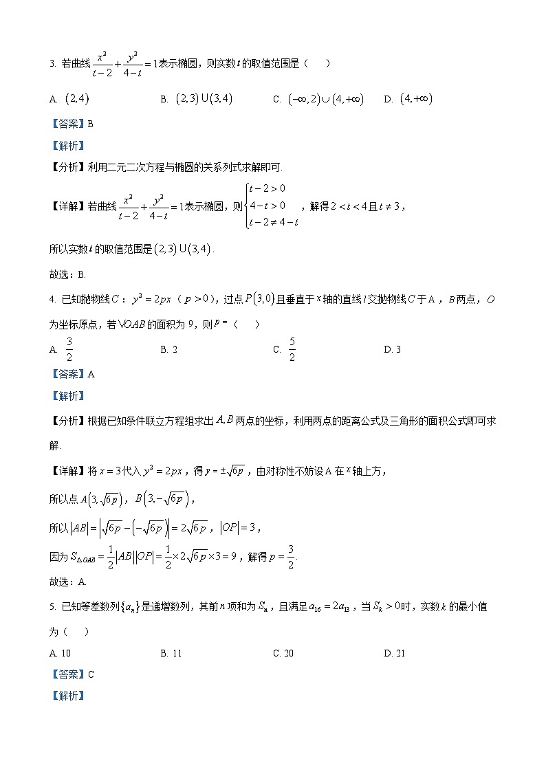 安徽省县中联盟2023-2024学年高二上学期12月联考数学试题(Word版附解析)第2页