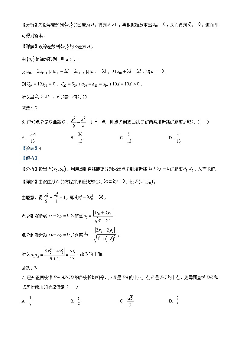 安徽省县中联盟2023-2024学年高二上学期12月联考数学试题(Word版附解析)第3页