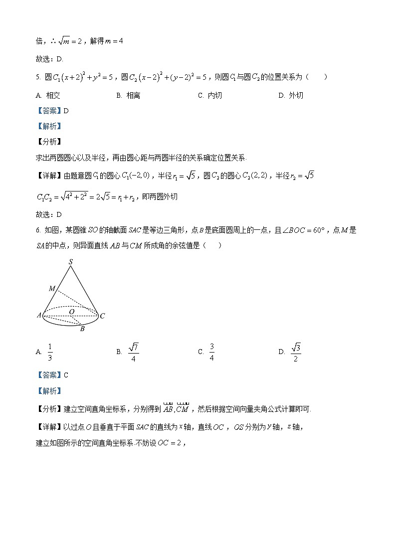 四川省宜賓市第四中學2023-2024學年高二上學期期末數(shù)學試題（Word版附解析）第3頁