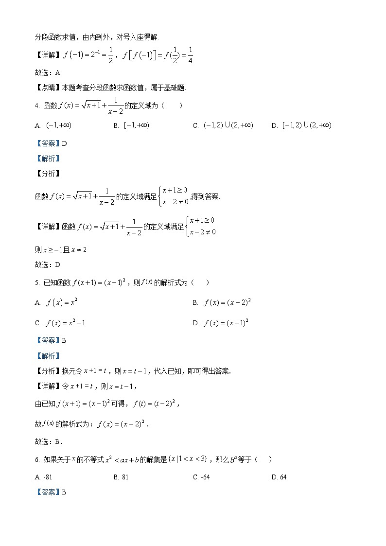 重庆市黔江中学2021-2022学年高一上学期11月考试数学试题(Word版附解析)第2页