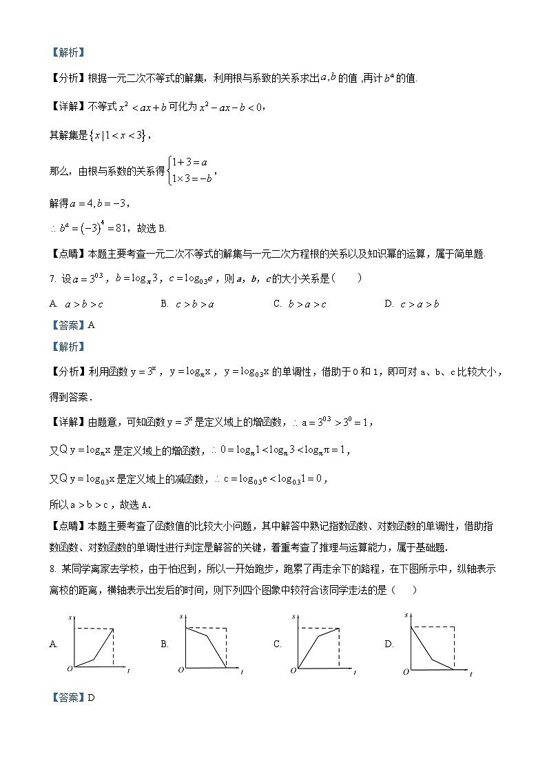 重庆市黔江中学2021-2022学年高一上学期11月考试数学试题(Word版附解析)第3页