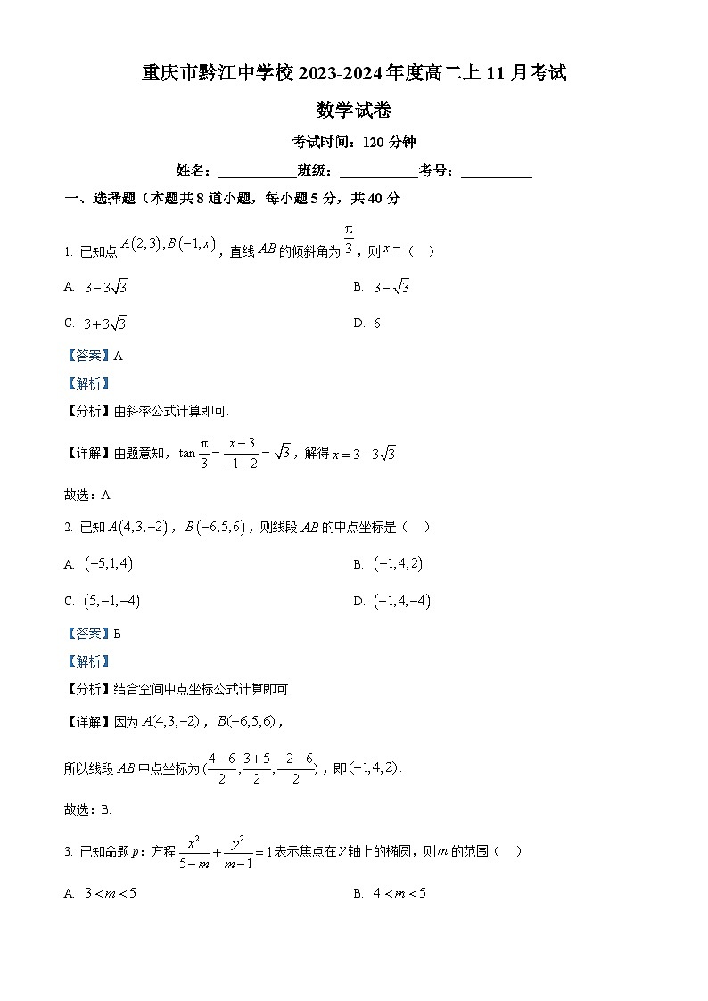 重庆市黔江中学2023-2024学年高二上学期11月考试数学试题(Word版附解析)01
