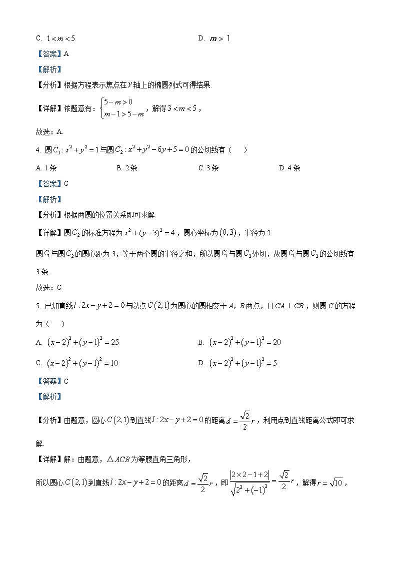 重庆市黔江中学2023-2024学年高二上学期11月考试数学试题(Word版附解析)02