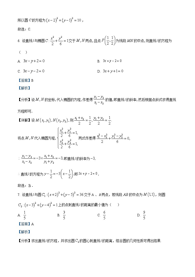 重庆市黔江中学2023-2024学年高二上学期11月考试数学试题(Word版附解析)03