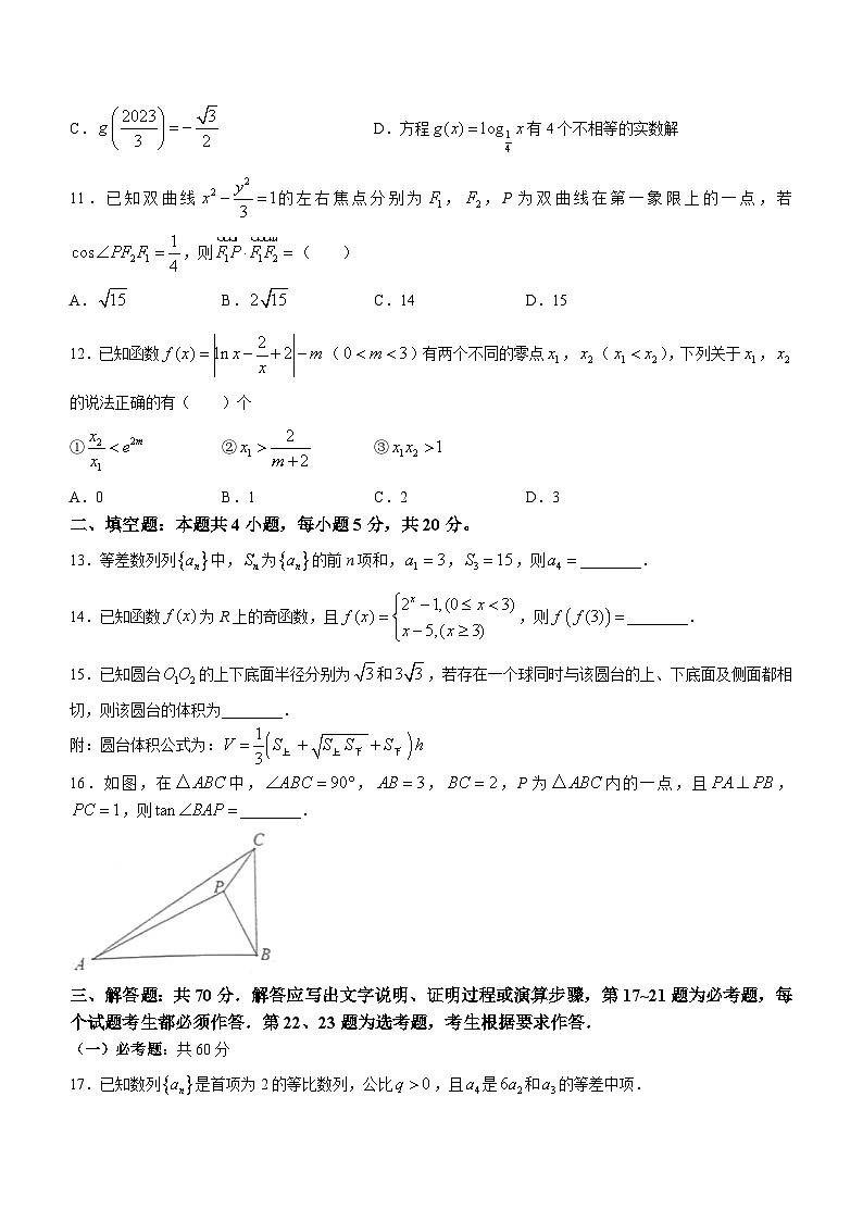 四川省南充市2024届高三上学期高考适应性考试(一诊)数学(文)试题(Word版附答案)03