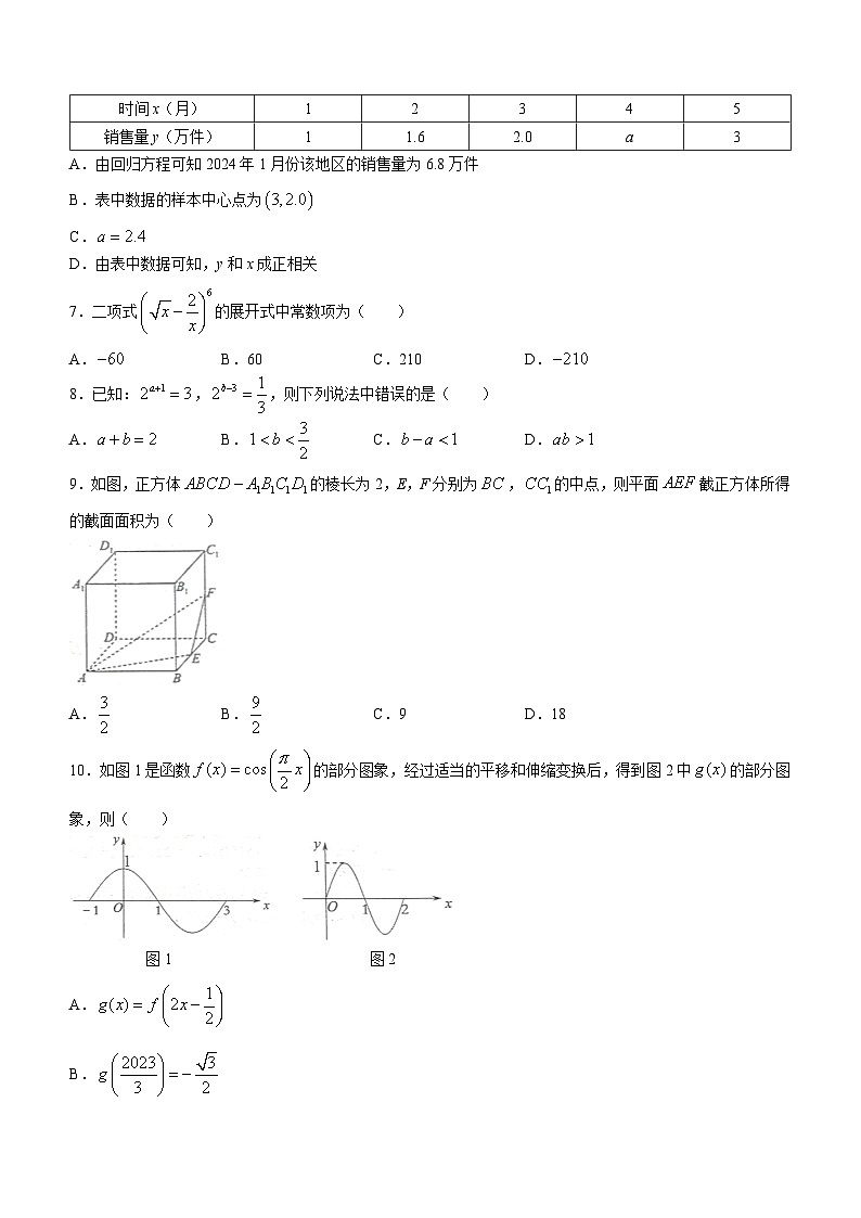 四川省南充市2024届高三上学期高考适应性考试(一诊)数学(理)试题(Word版附答案)第2页