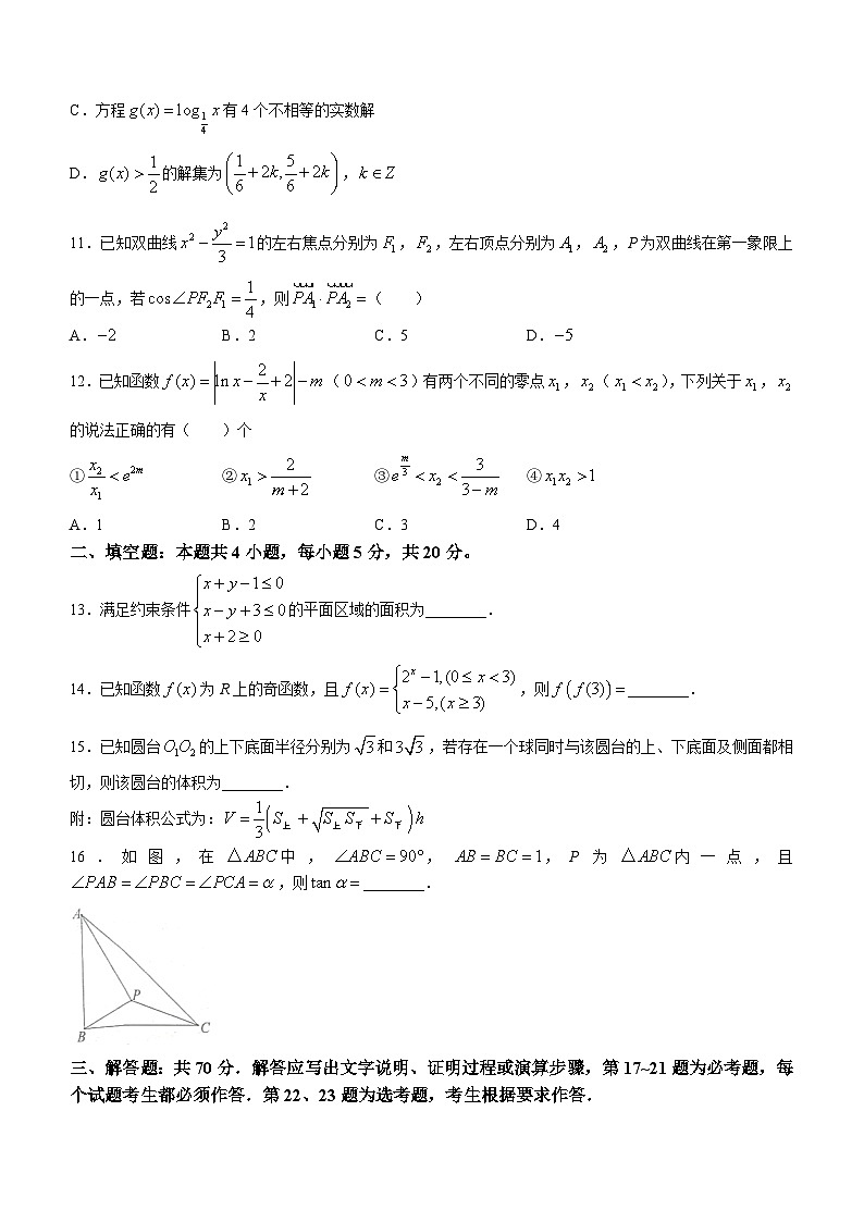 四川省南充市2024届高三上学期高考适应性考试(一诊)数学(理)试题(Word版附答案)第3页