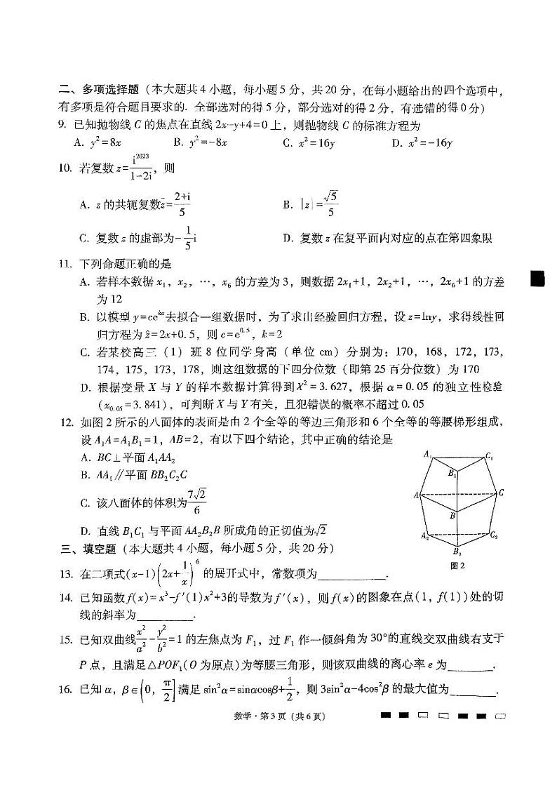 2024届云南三校高考备考实用性联考卷(五)数学03