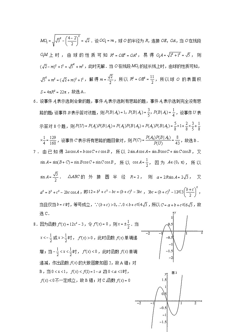 2024届云南三校高考备考实用性联考卷(五)数学02